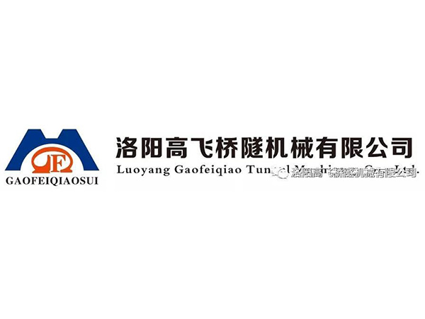 賀雙喜！辭舊迎新之際，高飛橋隧又榮獲一項(xiàng)國(guó)   家級(jí)榮譽(yù)資質(zhì)