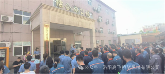 青春正好，綻放年華I洛陽(yáng)高飛橋隧機(jī)械股份有限公司成功舉辦員工運(yùn)動(dòng)會(huì)