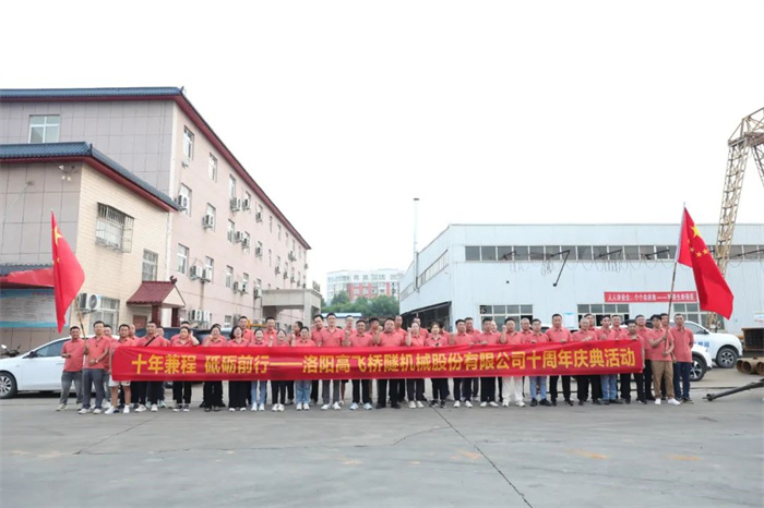 十年兼程，筑夢前行丨高飛股份十周年.慶團建活動圓滿舉行！
